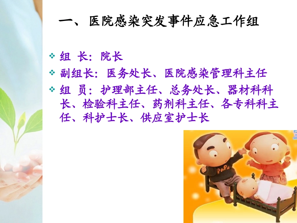 医院感染暴发及其处置_第3页