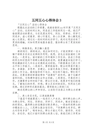 五同五心心得体会3 (3)