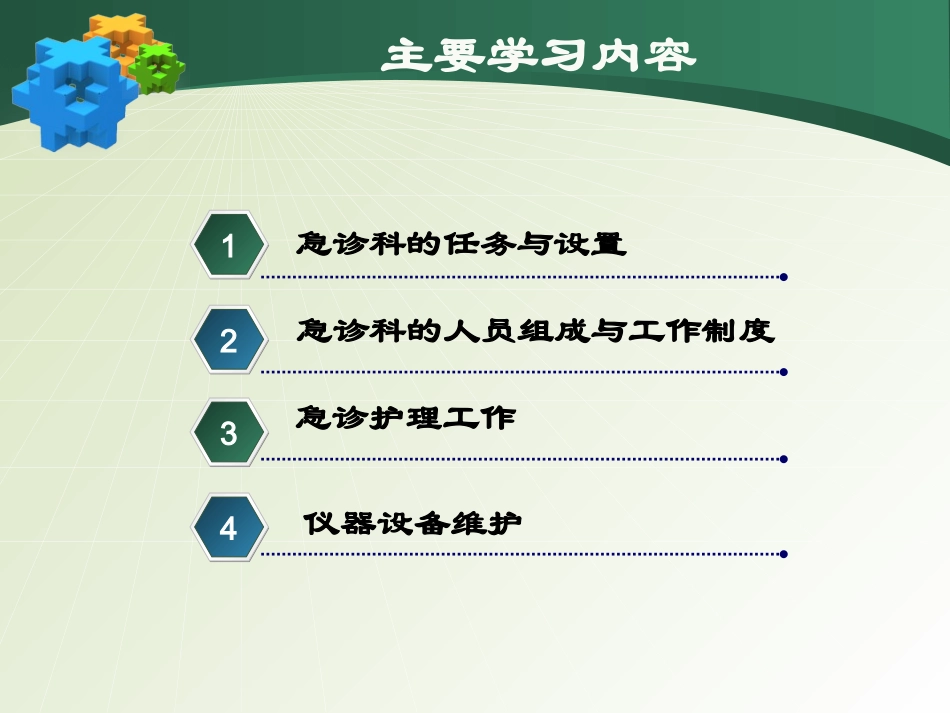 医院急救处理_第2页