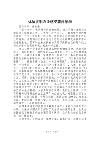 体验多彩农业感受花样年华_1