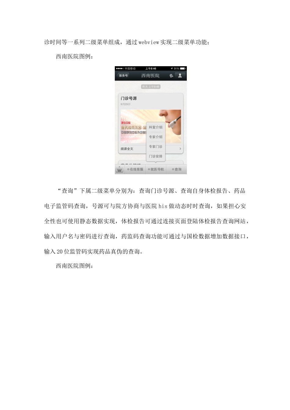 医院微信公众平台服务_第3页