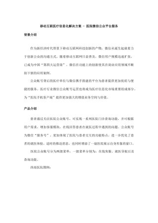 医院微信公众平台服务