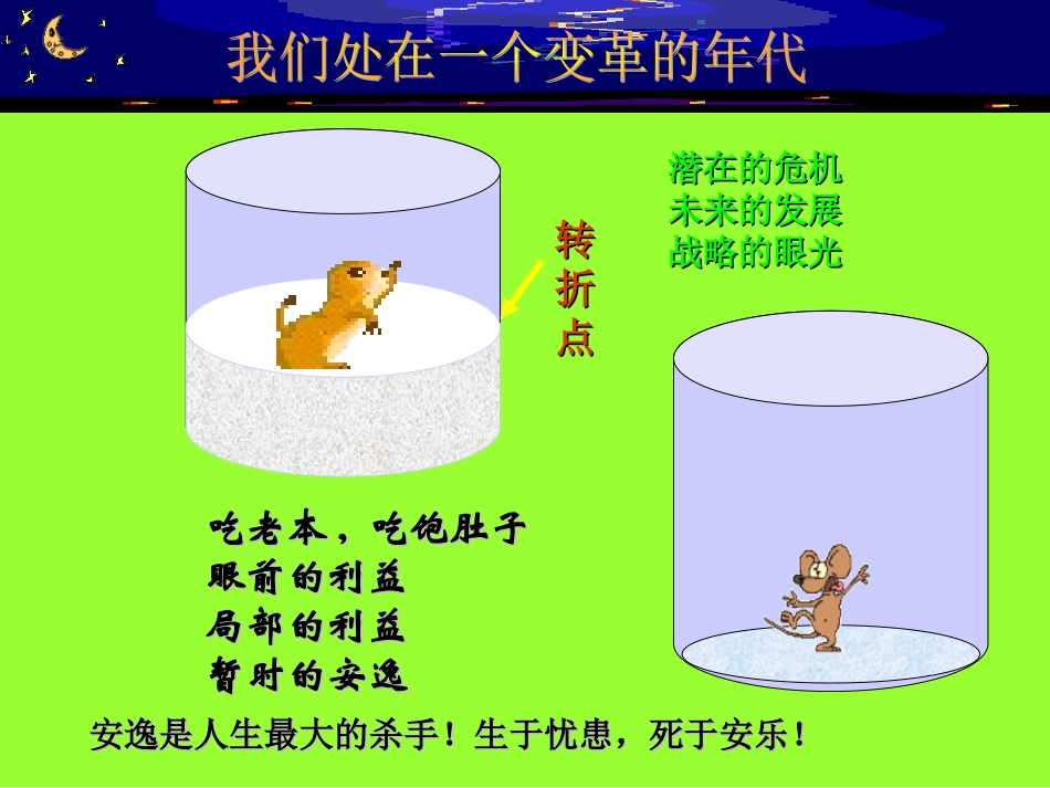 医院快速发展策略_第2页