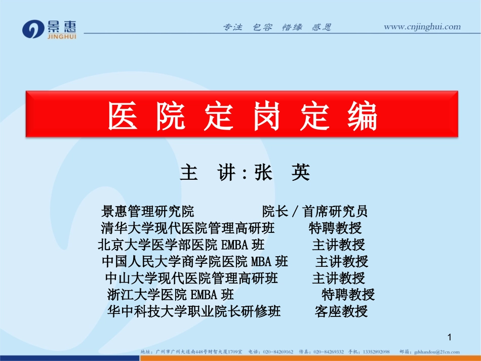 医院定岗定编_第1页