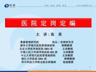 医院定岗定编