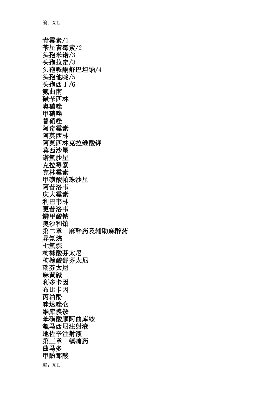 医院处方集资料整合(2015-6-13-)_第2页