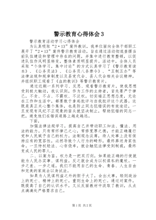 警示教育心得体会3 (5)
