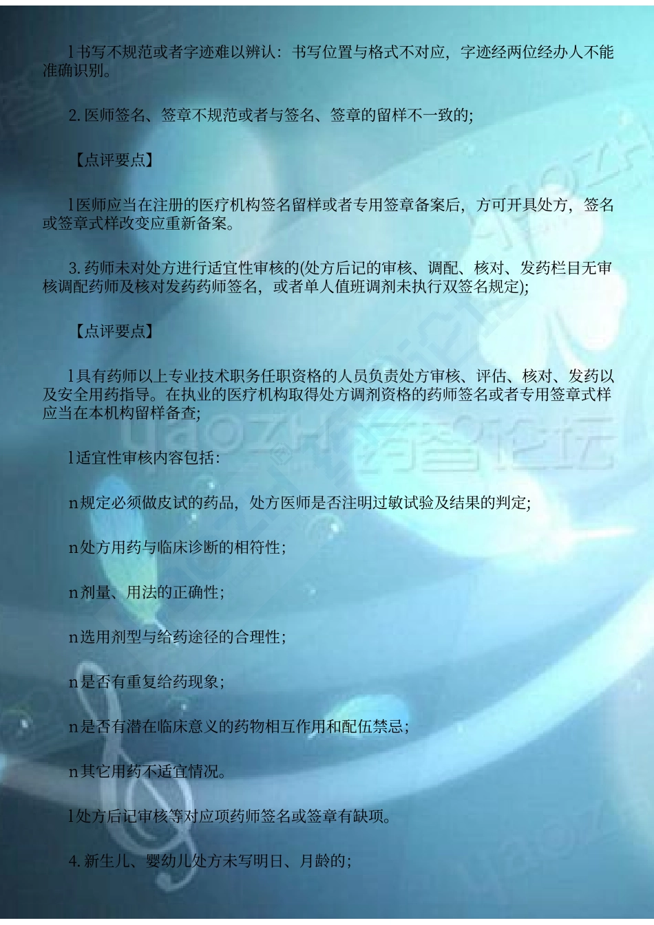 医院处方点评实施细则_第2页