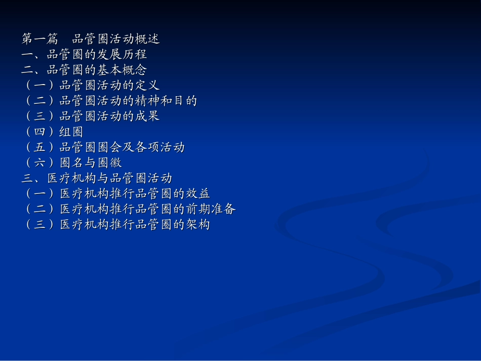 医院品管圈活动详解-QCC._第2页