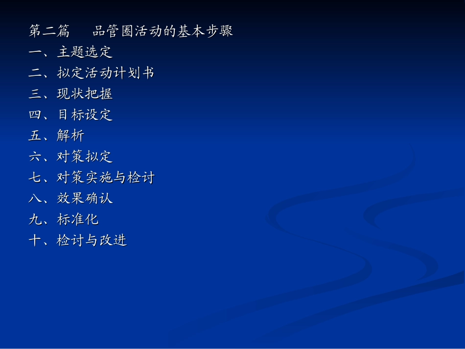 医院品管圈活动详解-QCC._第3页