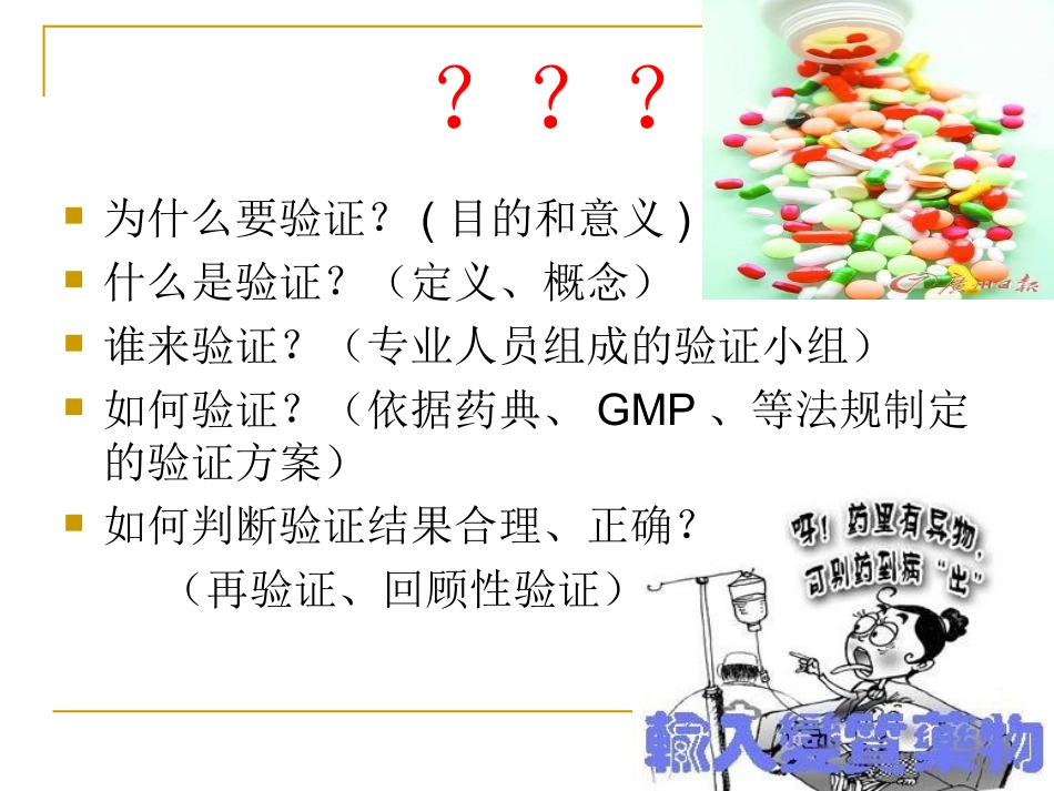 医院制剂室验证概述201801_第2页