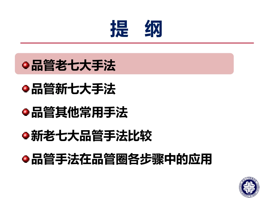 医院品管圈常用手法介绍_第2页