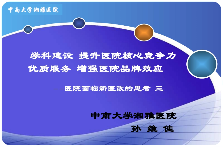 医院品牌建设_第1页