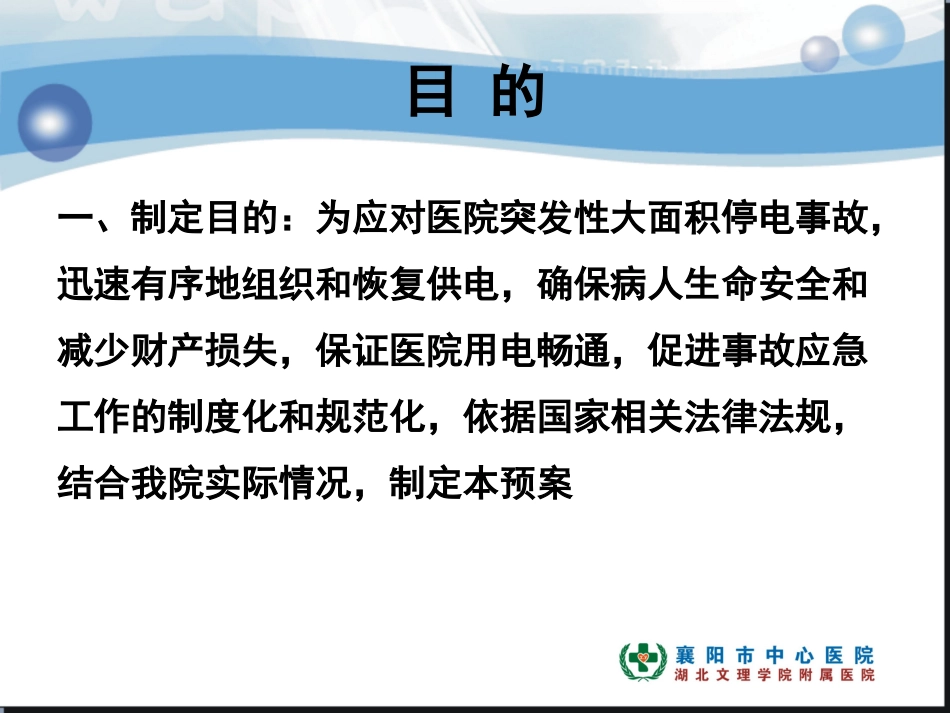 医院停电应急预案_第2页