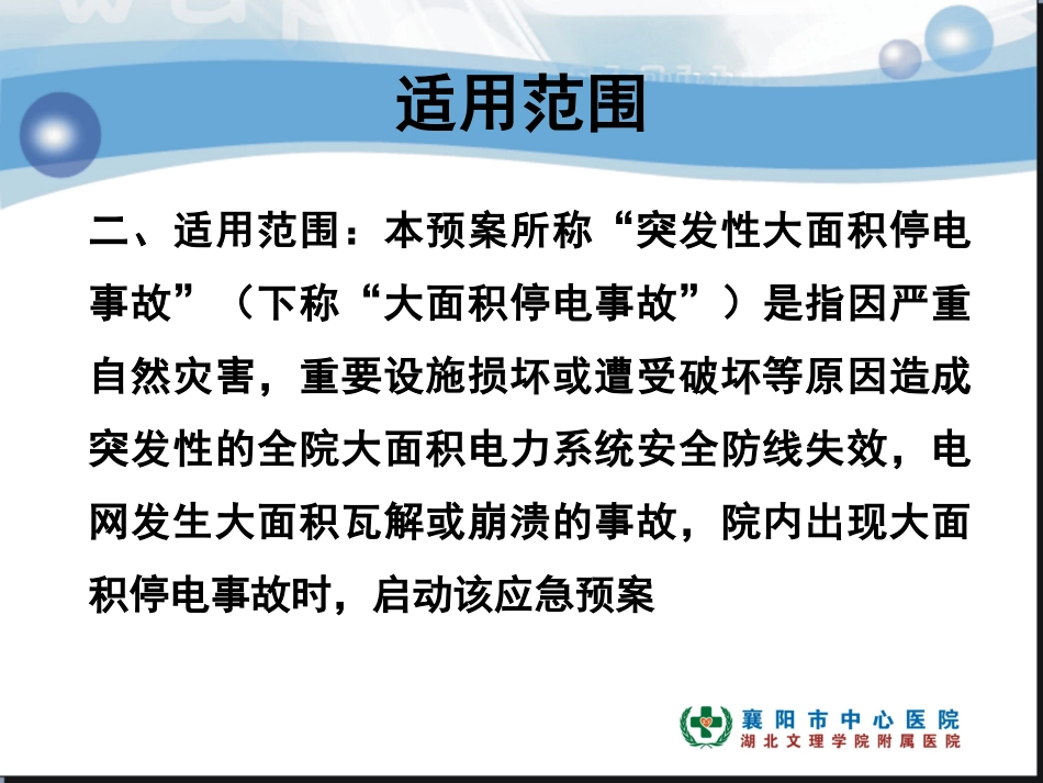 医院停电应急预案_第3页