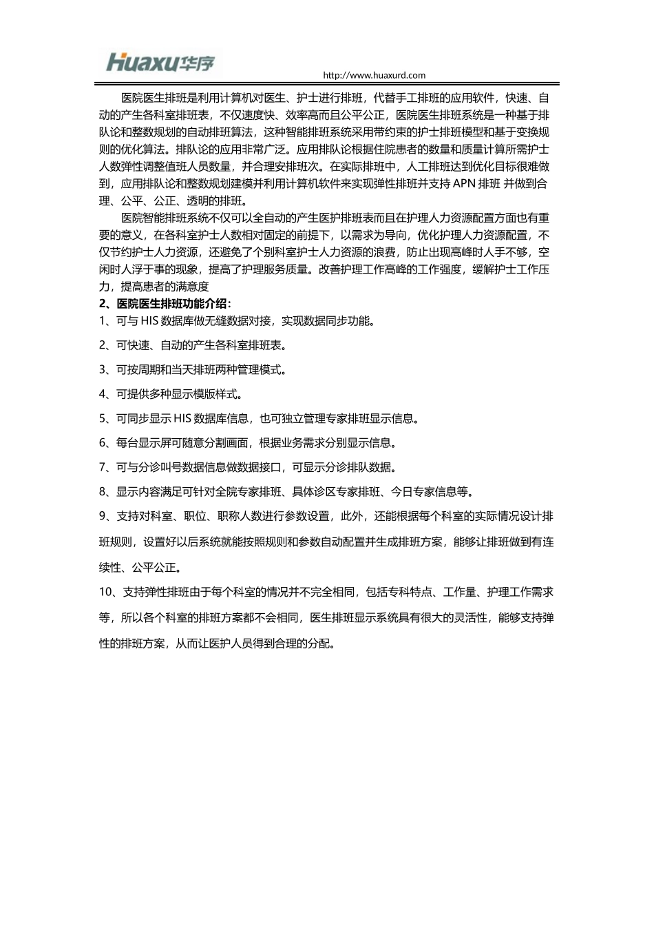 医院医生排班原理_第2页