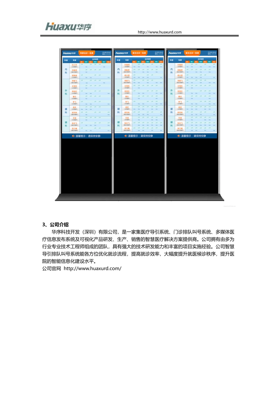 医院医生排班原理_第3页