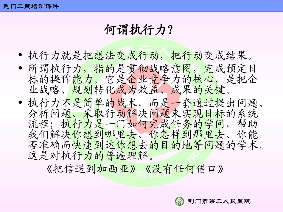 医院中间层的执行力_第2页