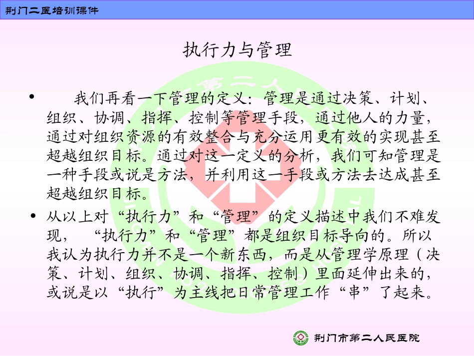 医院中间层的执行力_第3页