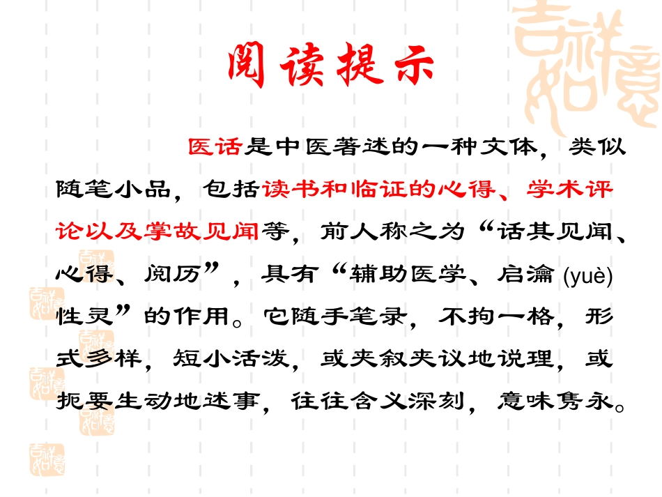 医话四则-(1)精讲_第2页