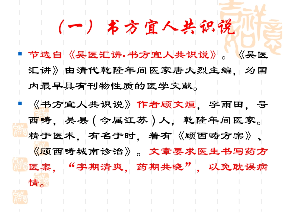 医话四则-(1)精讲_第3页