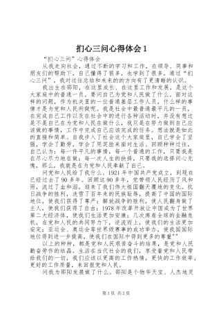 扪心三问心得体会1