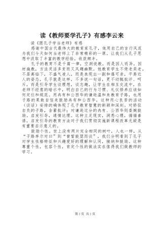 读《教师要学孔子》有感李云来