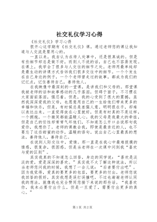 社交礼仪学习心得