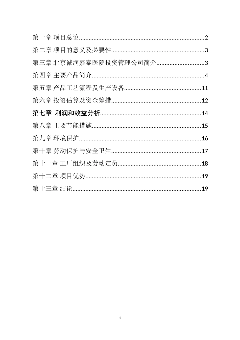 医疗器械加工项目建议书新_第2页