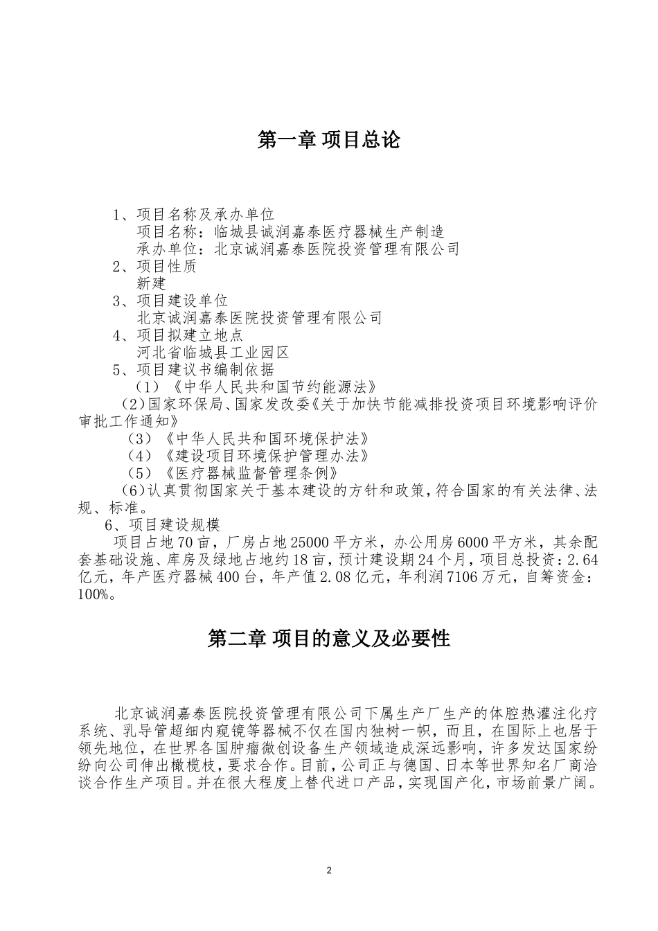 医疗器械加工项目建议书新_第3页