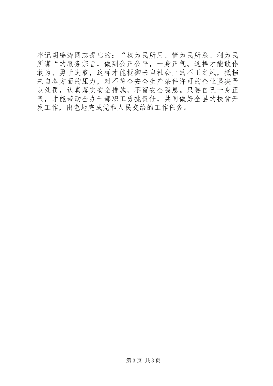 公务员职业道德心得_第3页