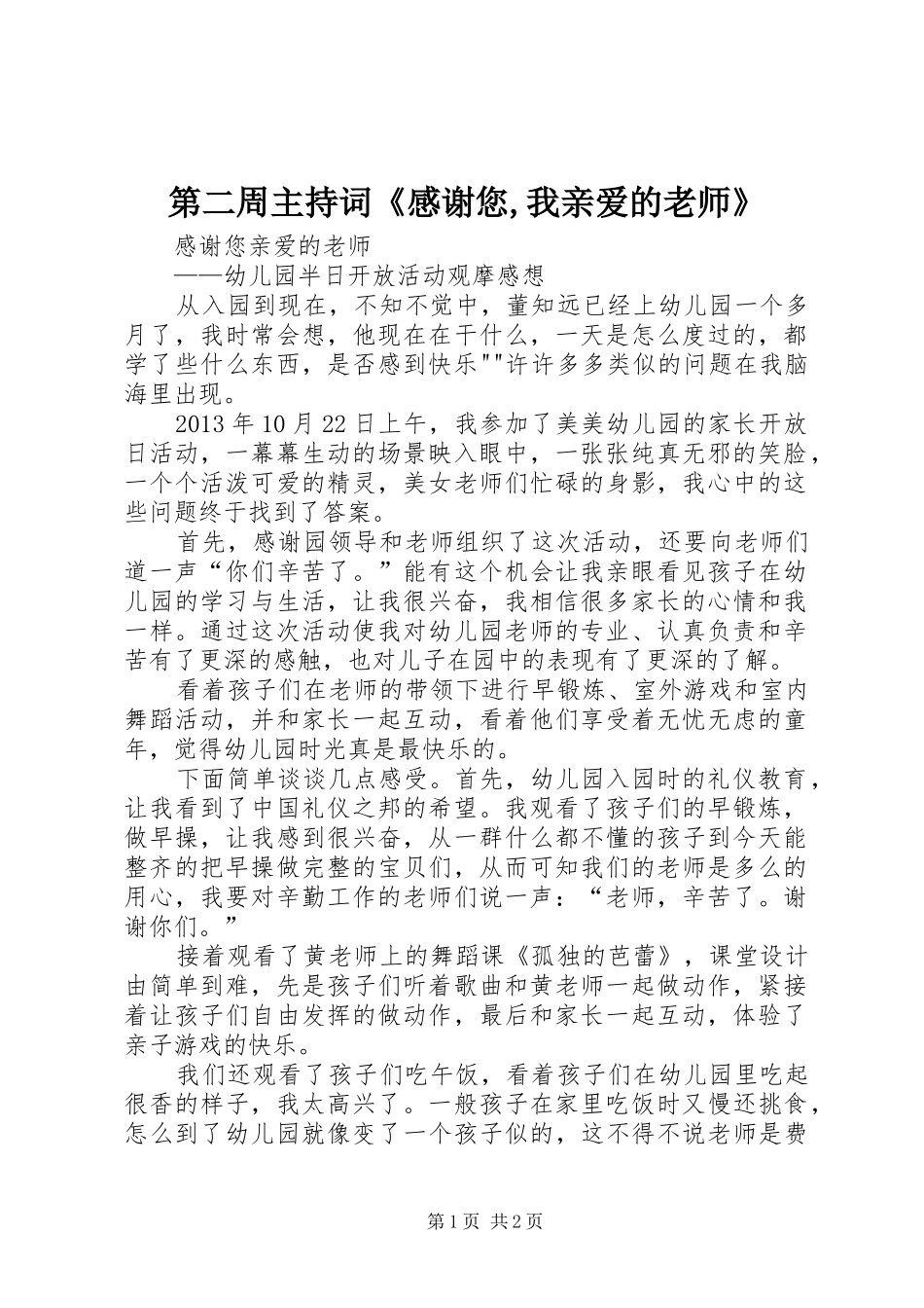 第二周主持词《感谢您,我亲爱的老师》_第1页