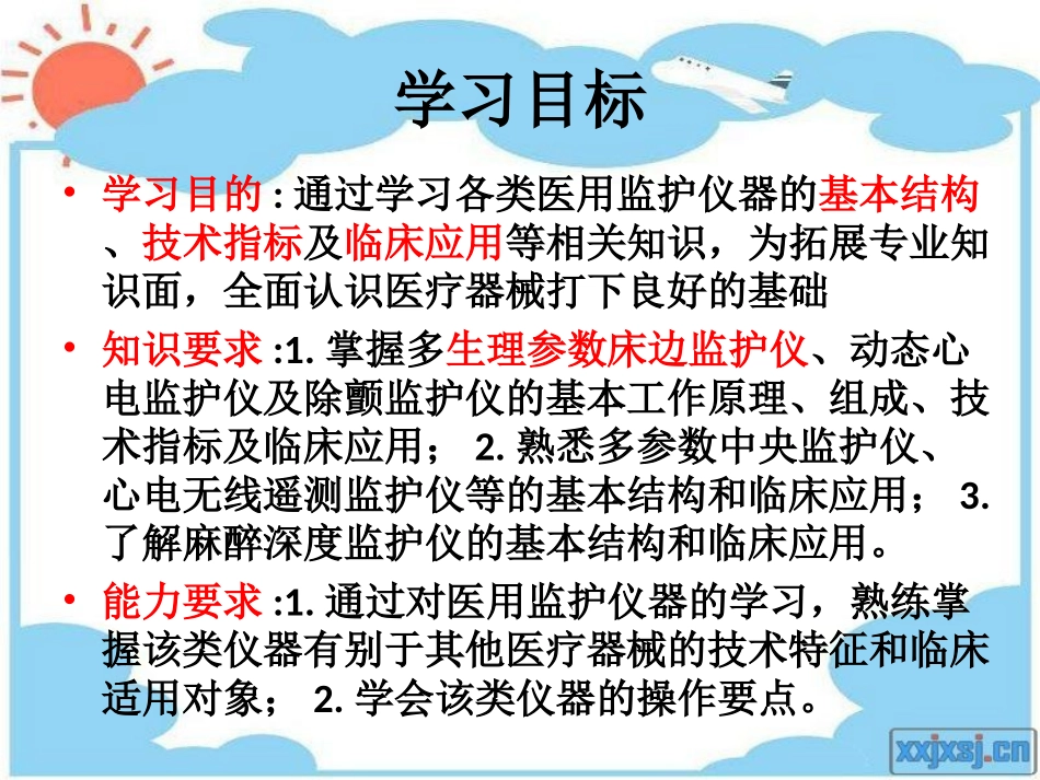 医用监护仪器_第3页