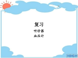 医用监护仪器