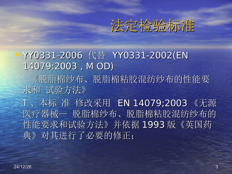 医用脱脂纱布_第3页