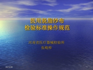 医用脱脂纱布