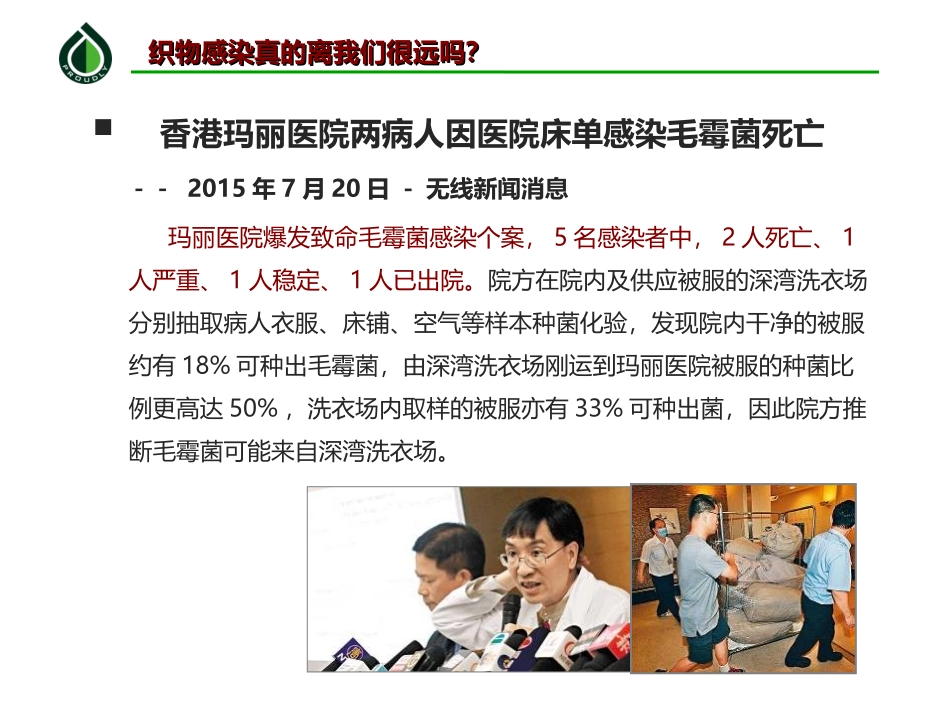 医用织物洗涤消毒技术规范_第2页