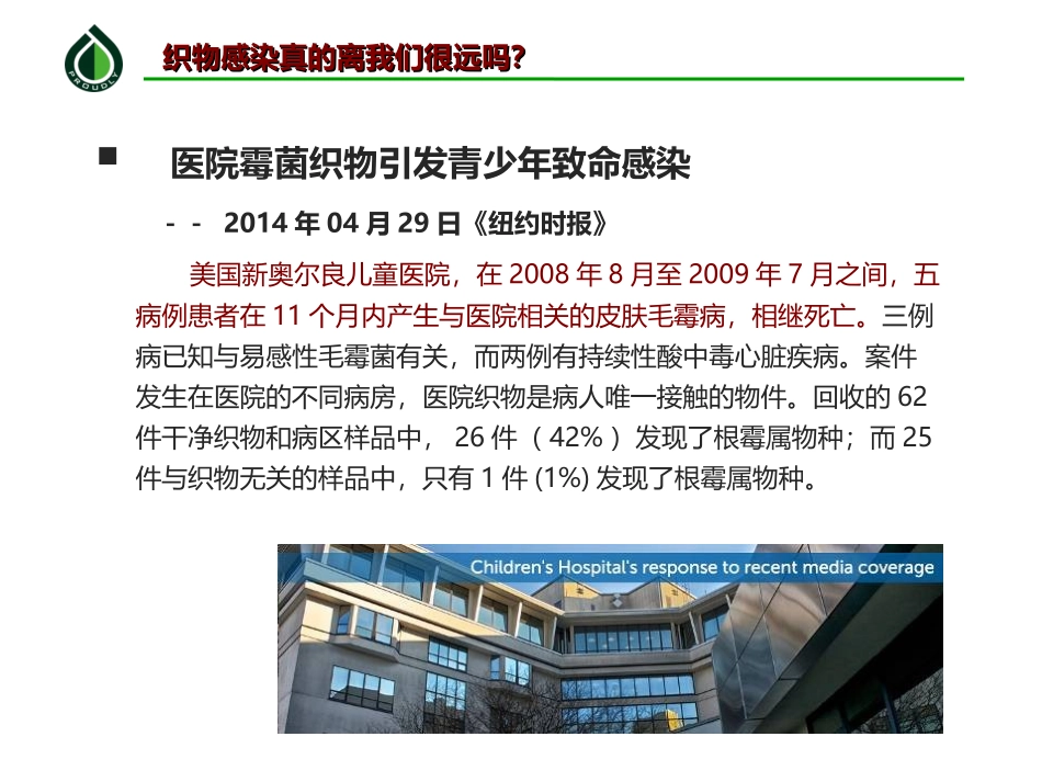 医用织物洗涤消毒技术规范_第3页