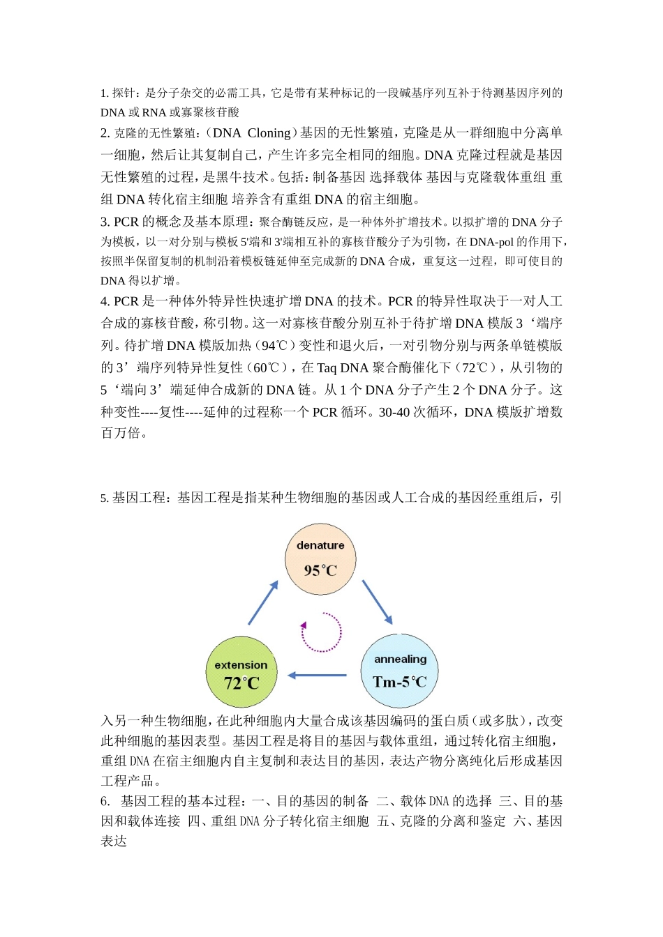 医用分子遗传学_第1页