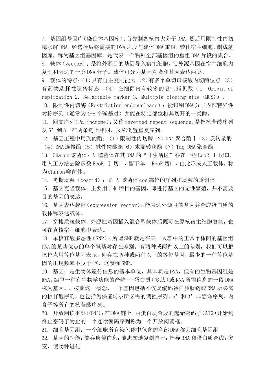 医用分子遗传学_第2页