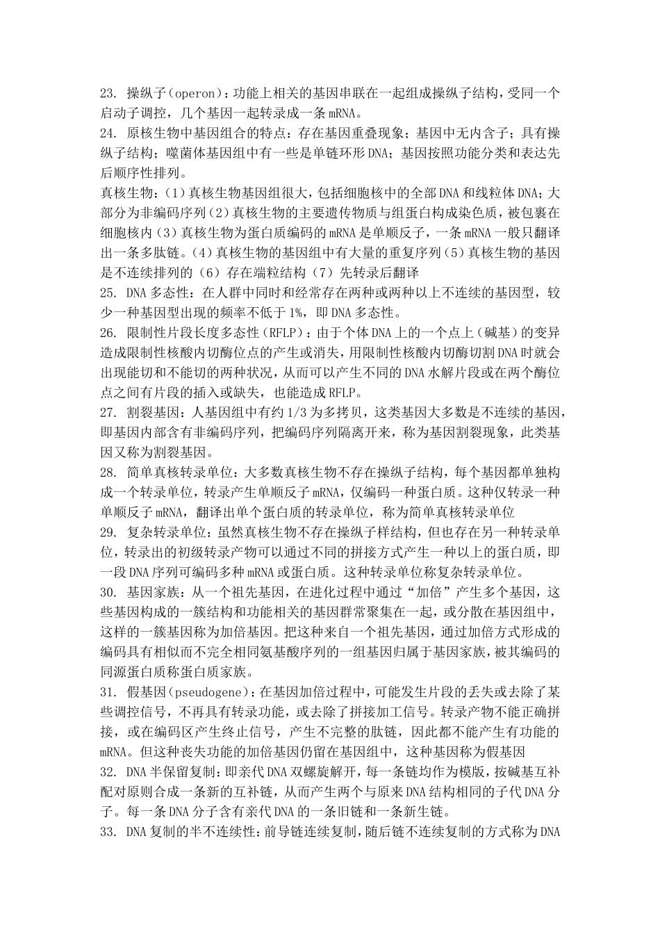 医用分子遗传学_第3页