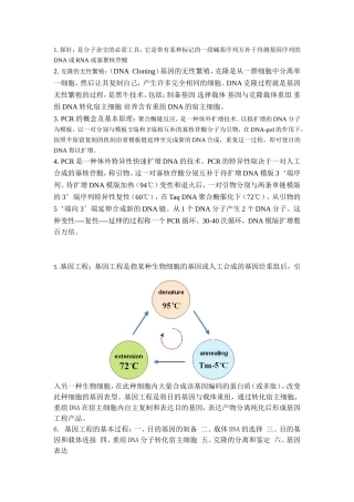 医用分子遗传学