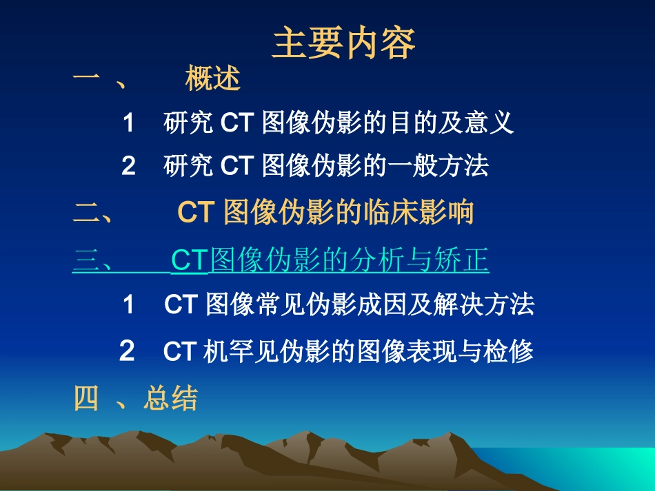 医用CT图像伪影成因_第3页