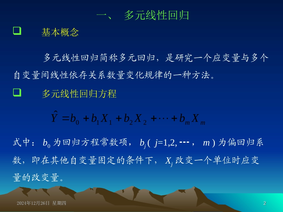 医用SAS统计分析四_第2页