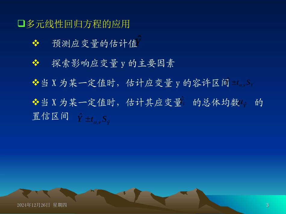 医用SAS统计分析四_第3页