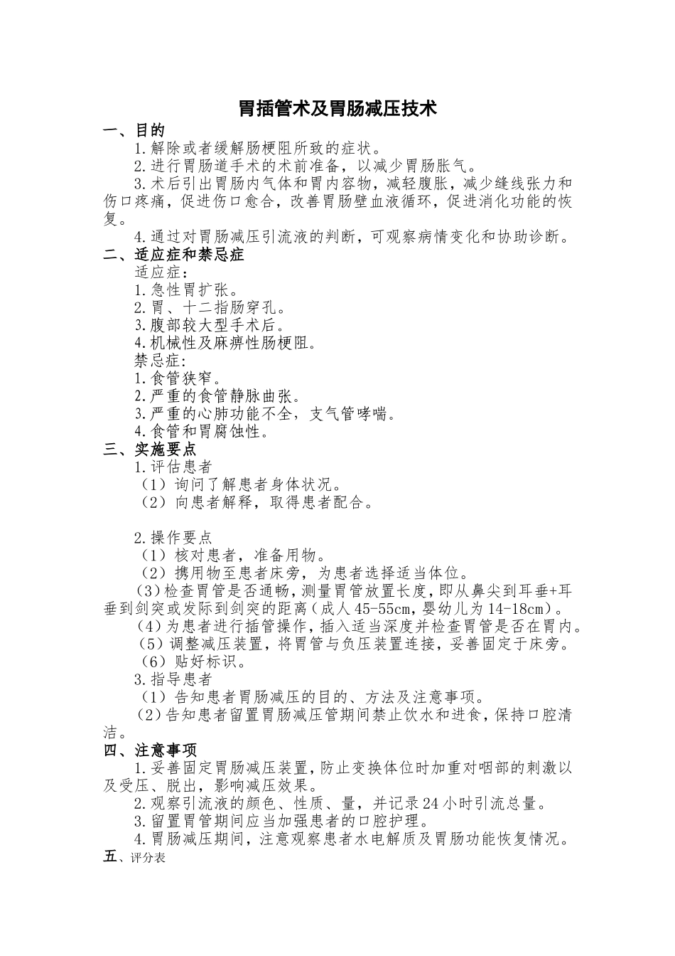 医生操作技能考核标准汇编版_第1页