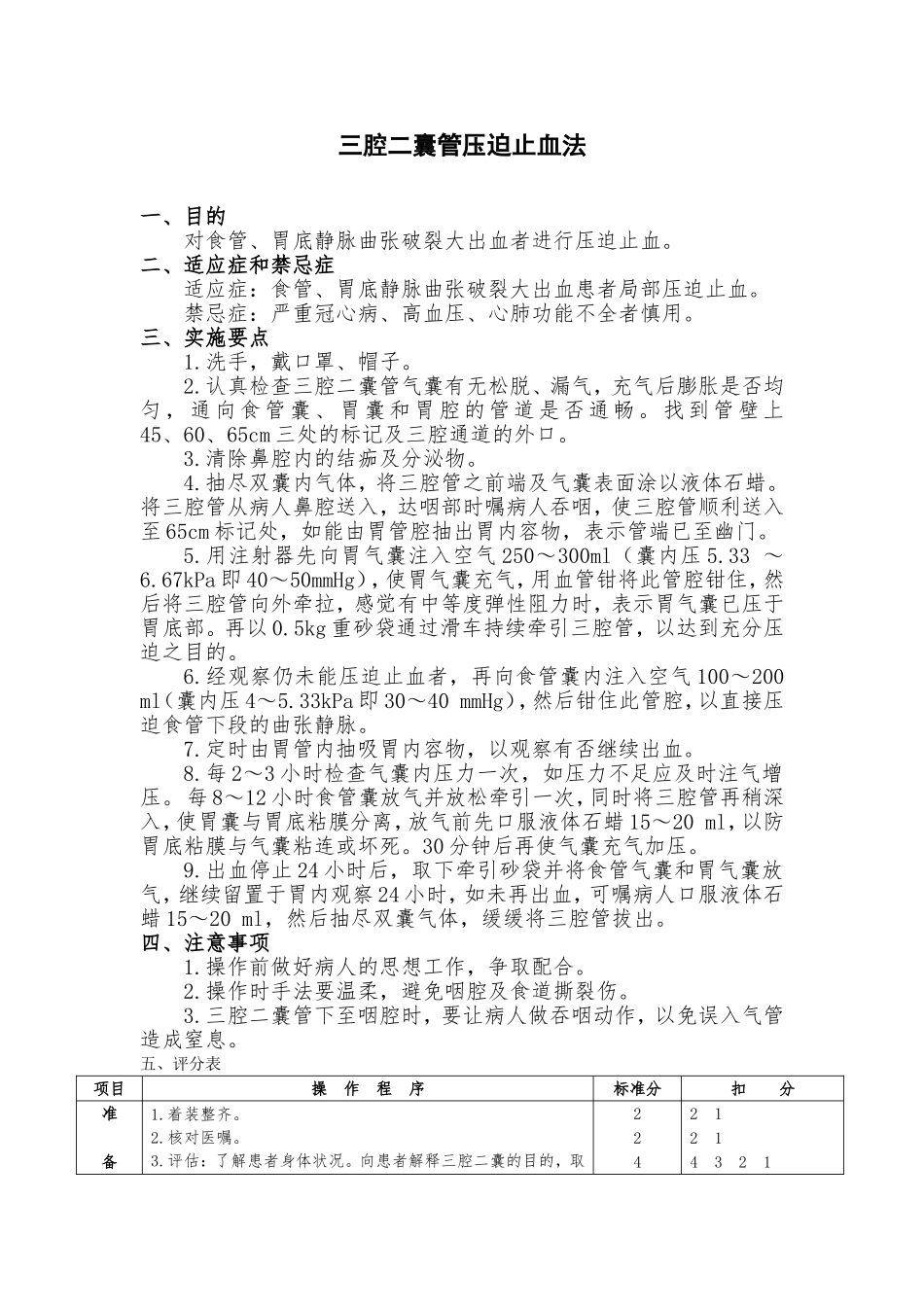 医生操作技能考核标准汇编版_第3页