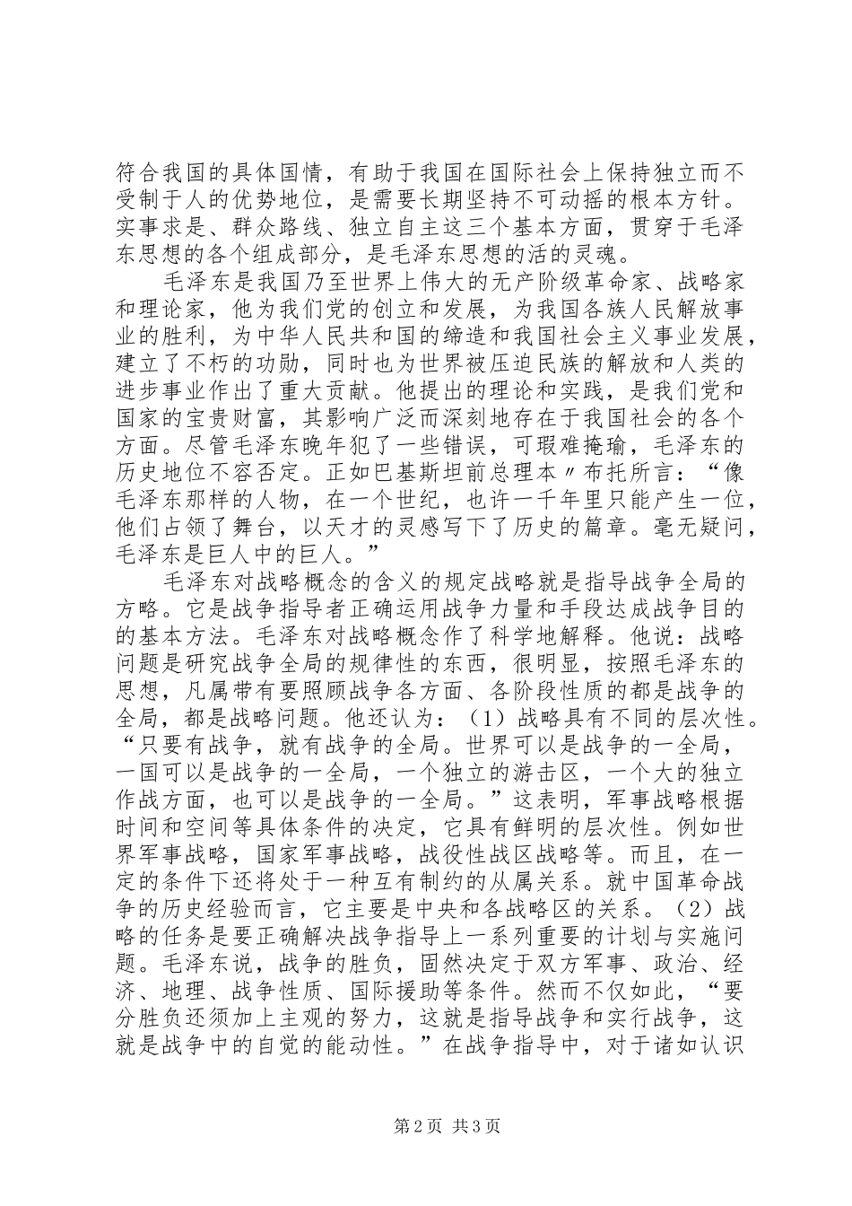 培训心得体会(徐发娥)_第2页