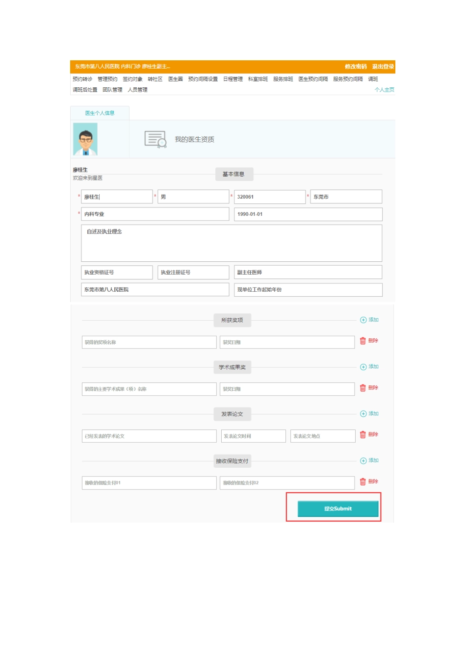 医生用户操作手册_第3页