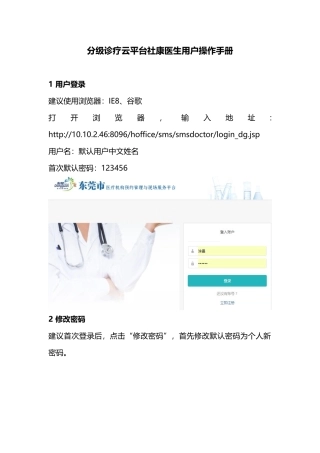 医生用户操作手册